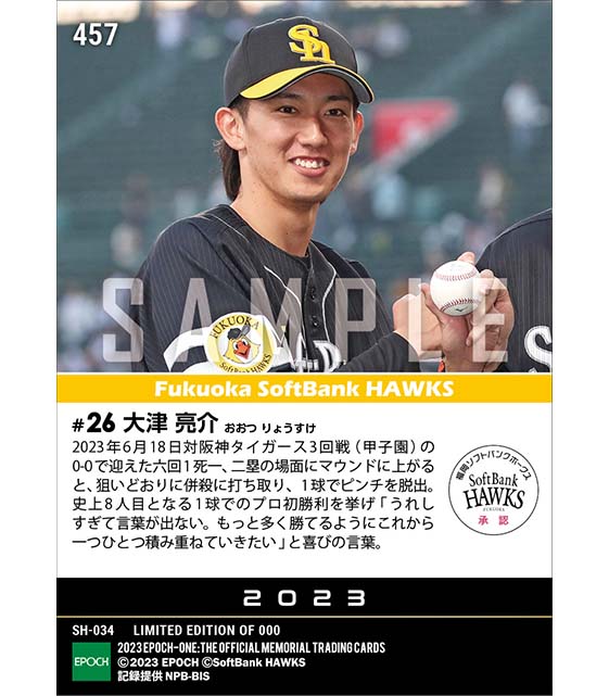 RC【大津亮介】プロ初勝利（23.6.18）