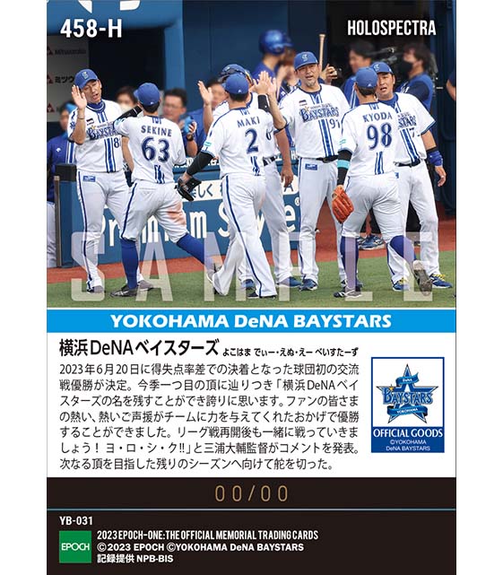 ※ホロスペクトラ【横浜DeNAベイスターズ】セ・パ交流戦2023 優勝（23.6.20）