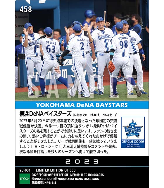 【横浜DeNAベイスターズ】セ・パ交流戦2023 優勝(23.6.20)