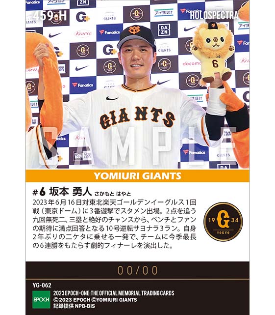 ※ホロスペクトラ【坂本勇人】劇的逆転サヨナラ3ラン(23.6.16)