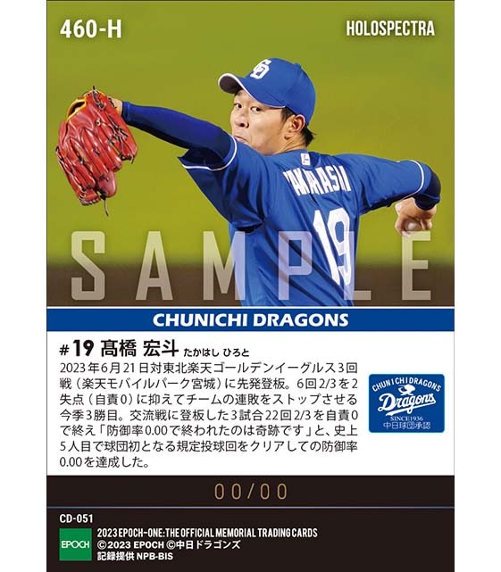 ※ホロスペクトラ【髙橋宏斗】球団初の交流戦防御率0.00（23.6.21）