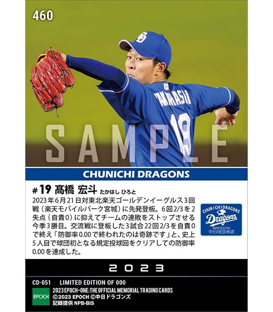 【髙橋宏斗】球団初の交流戦防御率0.00(23.6.21)