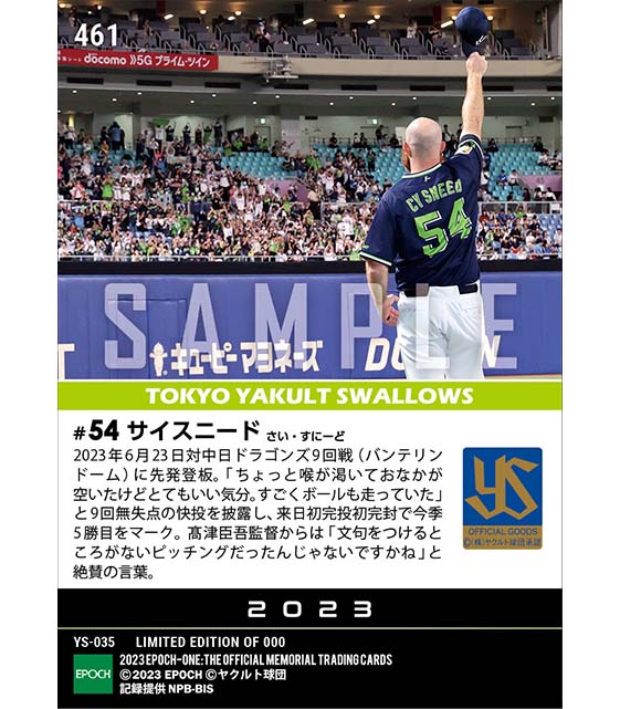 【サイスニード】来日初完投初完封（23.6.23）