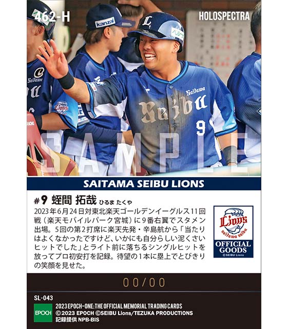 ※ホロスペクトラRC【蛭間拓哉】プロ初安打(23.6.24)