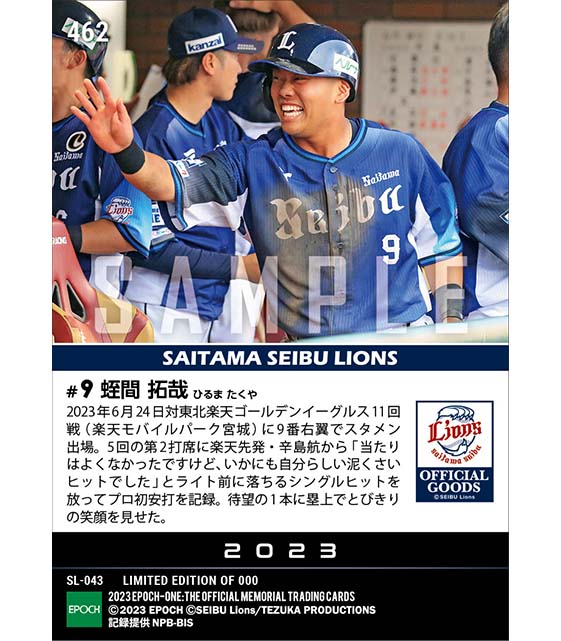 RC【蛭間拓哉】プロ初安打（23.6.24）