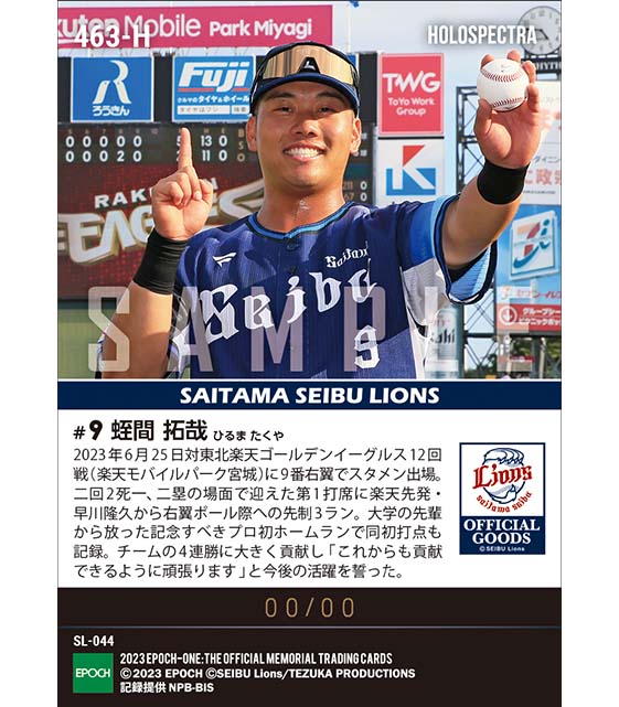 ※ホロスペクトラRC【蛭間拓哉】プロ初本塁打初打点(23.6.25)