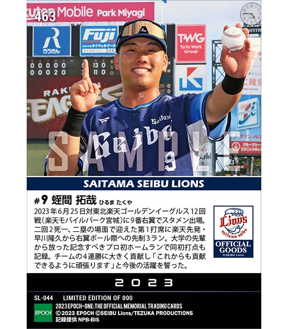 RC【蛭間拓哉】プロ初本塁打初打点（23.6.25）