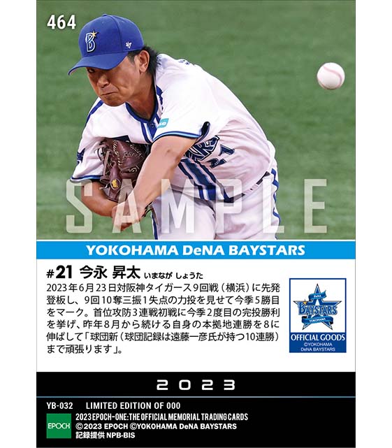 【今永昇太】完投勝利で自身ハマスタ8連勝(23.6.23)