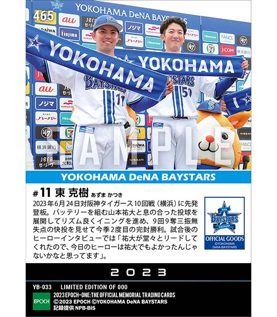 【東 克樹】山本祐大との名バッテリーで今季2度目の完封勝利（23.6.24）