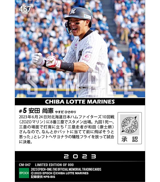 【安田尚憲】プロ初サヨナラ打(23.6.24)