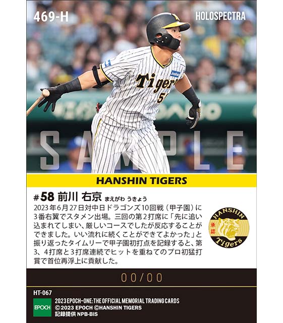 ※ホロスペクトラ【前川右京】甲子園初タイムリー含むプロ初猛打賞(23.6.27)