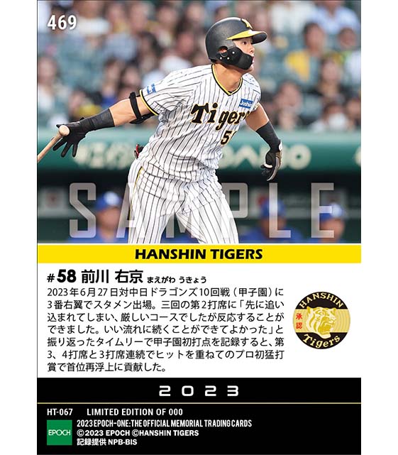 【前川右京】甲子園初タイムリー含むプロ初猛打賞（23.6.27）