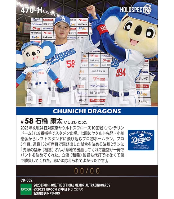 ※ホロスペクトラ【石橋康太】プロ初本塁打(23.6.24)