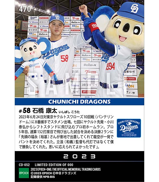 【石橋康太】プロ初本塁打(23.6.24)