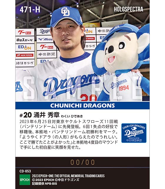 ※ホロスペクトラ【涌井秀章】移籍後本拠地初勝利(23.6.25)