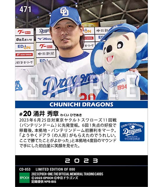 【涌井秀章】移籍後本拠地初勝利（23.6.25）