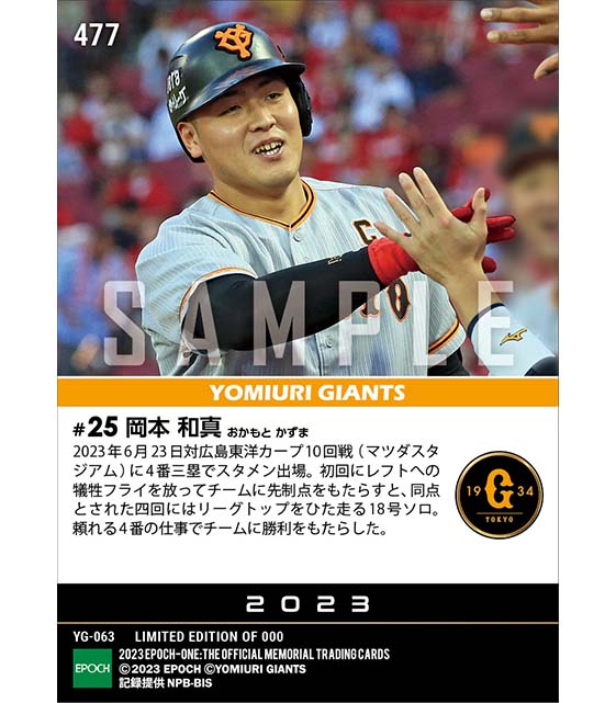 【岡本和真】先制犠飛&決勝ソロ(23.6.23)