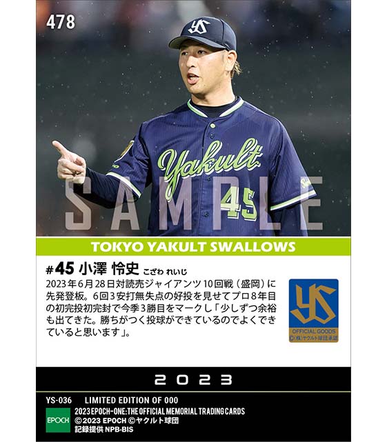 【小澤怜史】プロ初完投初完封（23.6.28）