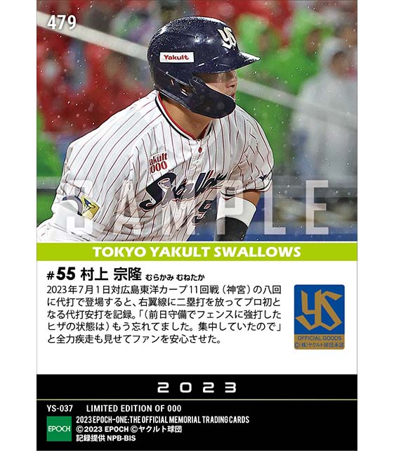 【村上宗隆】プロ初代打安打（23.7.1）