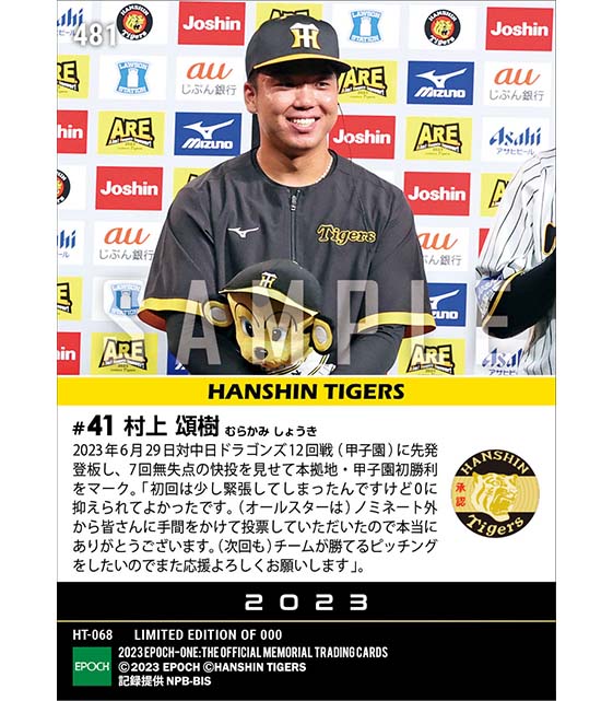 【村上頌樹】甲子園初勝利(23.6.29)