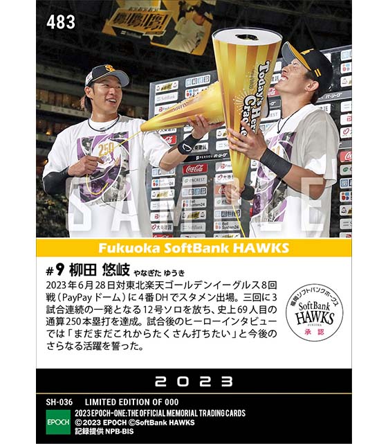 【柳田悠岐】3戦連発特大弾で通算250本塁打達成(23.6.28)