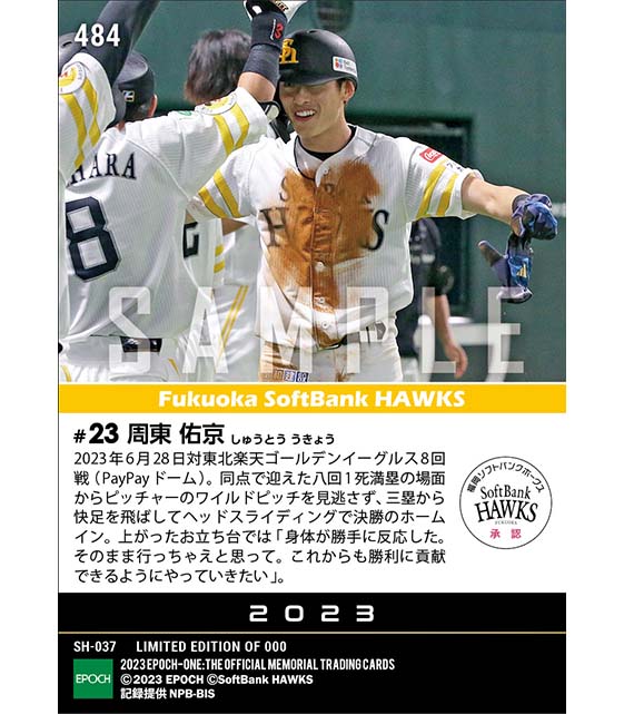 【周東佑京】唯一無二の神走塁(23.6.28)