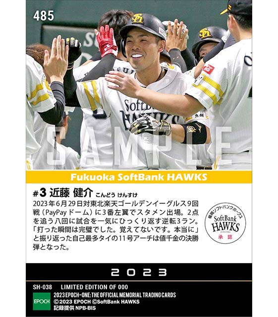 【近藤健介】値千金逆転決勝3ラン(23.6.29)