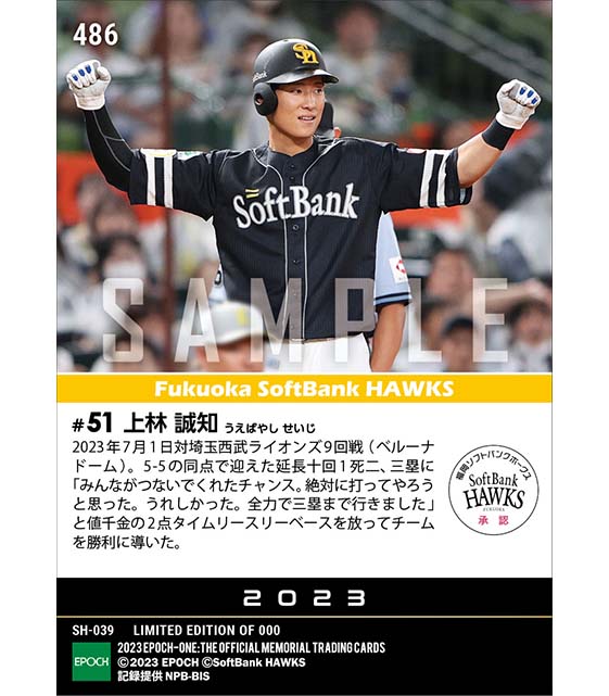 【上林誠知】延長十回勝ち越しタイムリー(23.7.1)