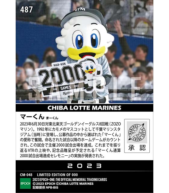 【マーくん】主催2000試合出場達成(23.6.30)
