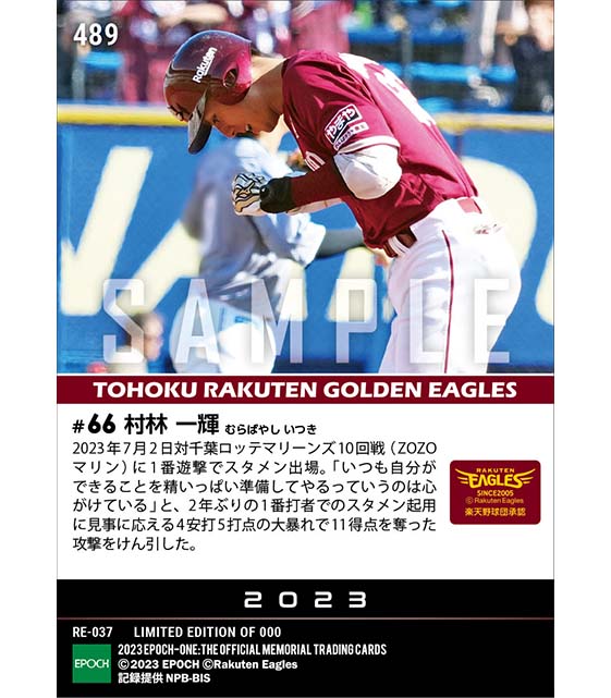 【村林一輝】プロ初4安打5打点(23.7.2)