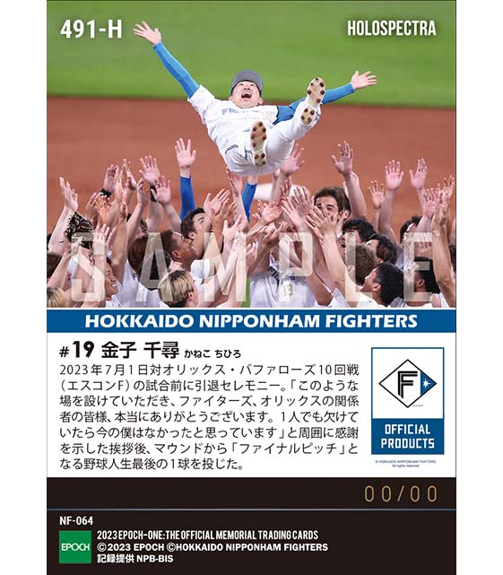 ※ホロスペクトラ【金子千尋】引退セレモニー＆ファイナルピッチ（23.7.1）