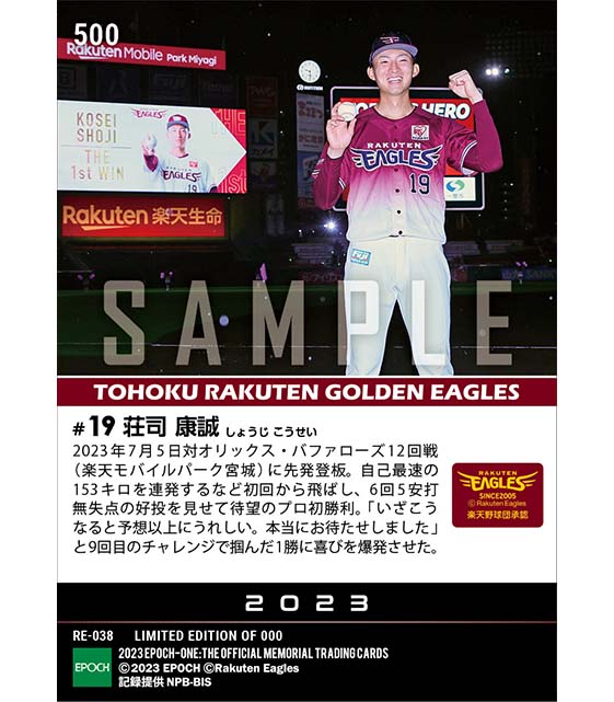 RC【荘司康誠】プロ初勝利(23.7.5)