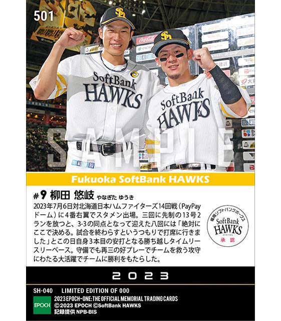 【柳田悠岐】好守備&先制打&決勝打(23.7.6)