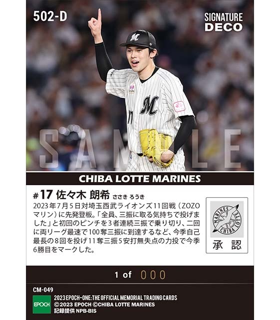 ※Signature DECO【佐々木朗希】両リーグ最速で100奪三振に達する力投で今季6勝目（23.7.5）