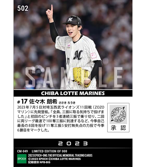 【佐々木朗希】両リーグ最速で100奪三振に達する力投で今季6勝目（23.7.5）