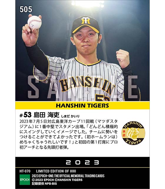 【島田海吏】プロ初本塁打となる先頭打者弾(23.7.5)