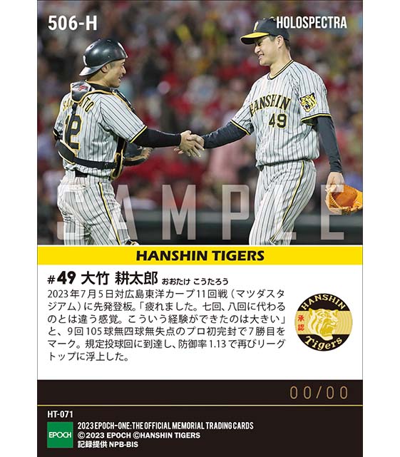 ※ホロスペクトラ【大竹耕太郎】プロ初完封勝利（23.7.5）