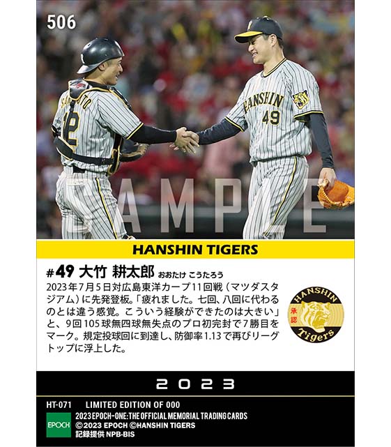 【大竹耕太郎】プロ初完封勝利(23.7.5)