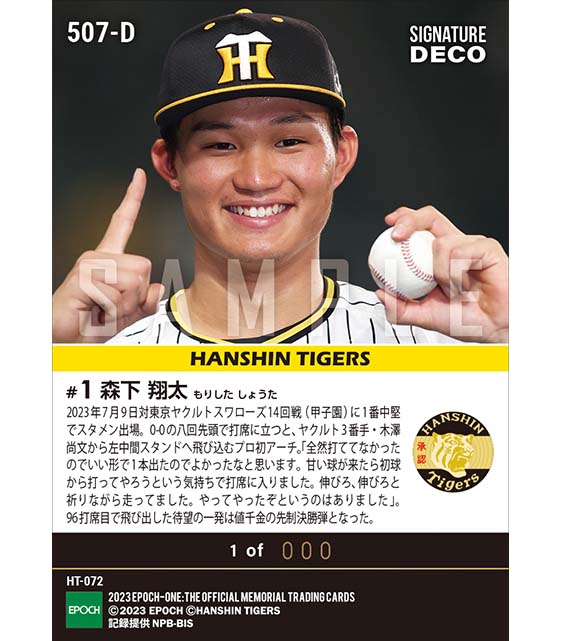 ※Signature DECO RC【森下翔太】プロ初本塁打は均衡やぶる決勝弾(23.7.9)