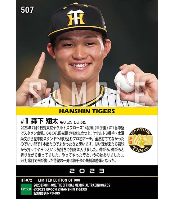 RC【森下翔太】プロ初本塁打は均衡やぶる決勝弾(23.7.9)