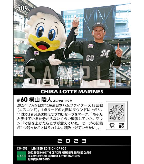 【横山陸人】プロ初セーブ（23.7.9）