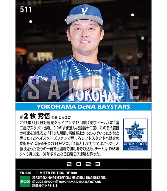 【牧 秀悟】延長十二回値千金決勝弾でチームは58年ぶり日曜7連勝(23.7.9)