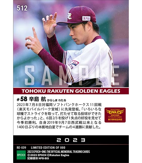 【辛島 航】1400日ぶり本拠地勝利(23.7.8)