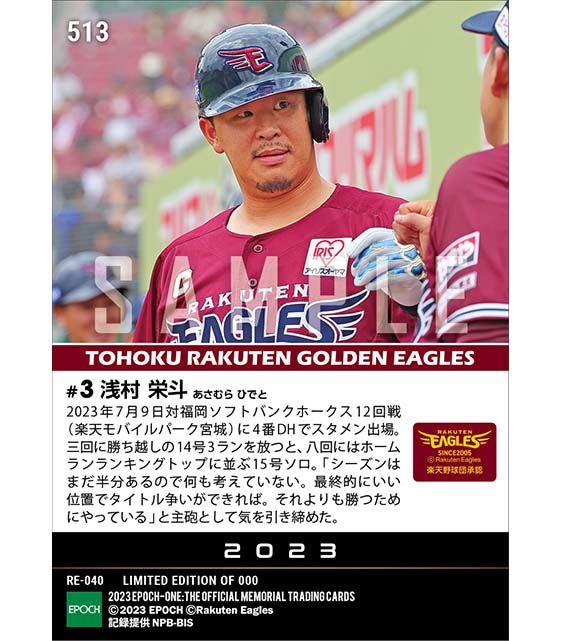 【浅村栄斗】圧巻2発でチームは今季初5連勝（23.7.9）