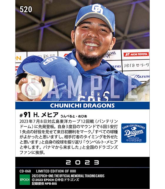 【メヒア】来日初勝利(23.7.8)