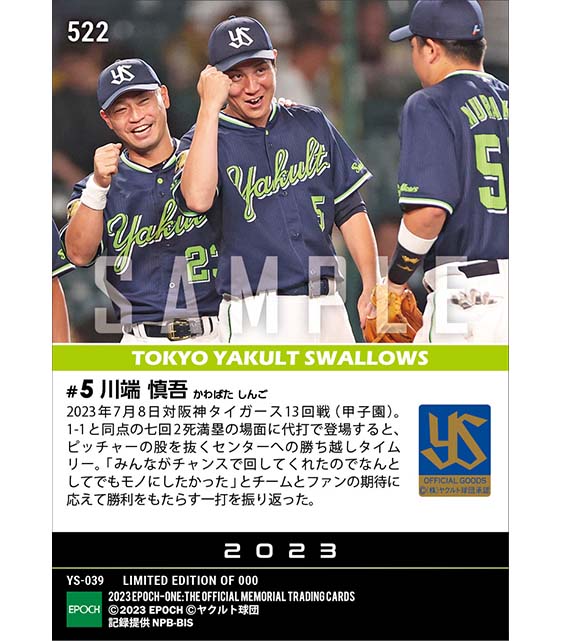 【川端慎吾】代打の神様の本領発揮（代打決勝タイムリー）（23.7.8）