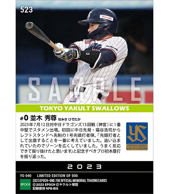 【並木秀尊】プロ初本塁打となる先頭打者弾（23.7.12）