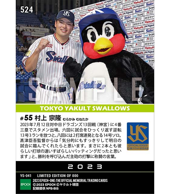 【村上宗隆】逆転決勝3ランからの2打席連発（23.7.12）