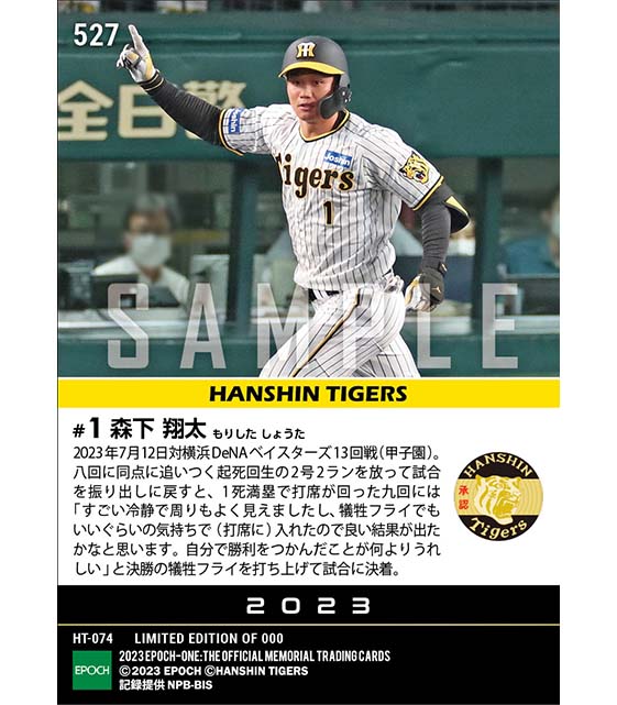 RC【森下翔太】起死回生同点弾&サヨナラ犠飛(23.7.12)