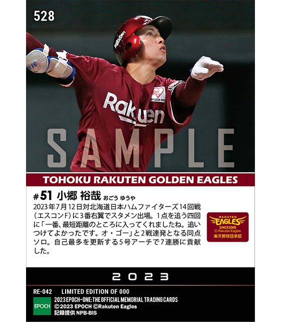 【小郷裕哉】2戦連発弾で今季初の7連勝に貢献(23.7.12)